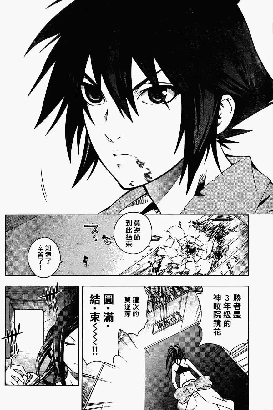 《龙的争乱》第14回 第22页