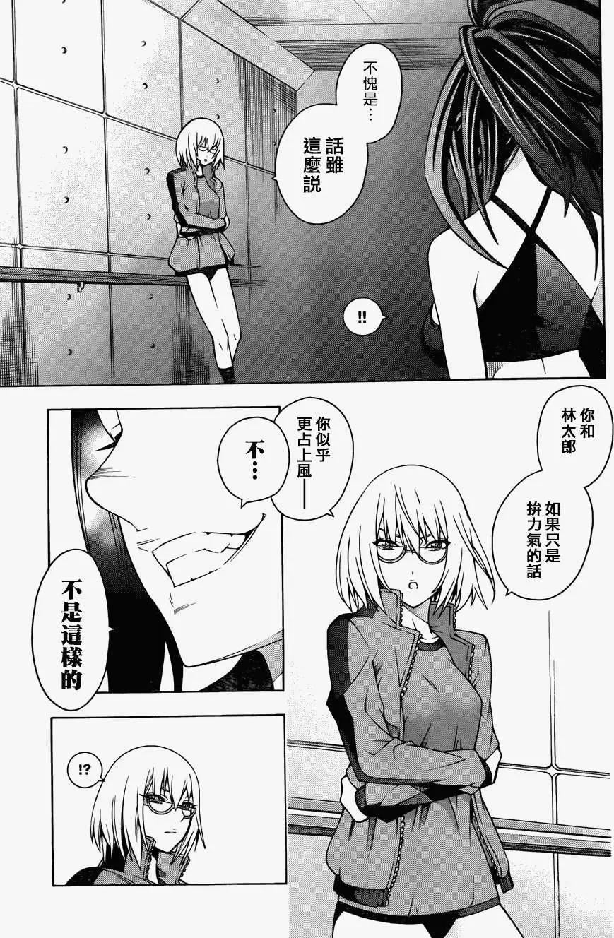 《龙的争乱》第14回 第23页