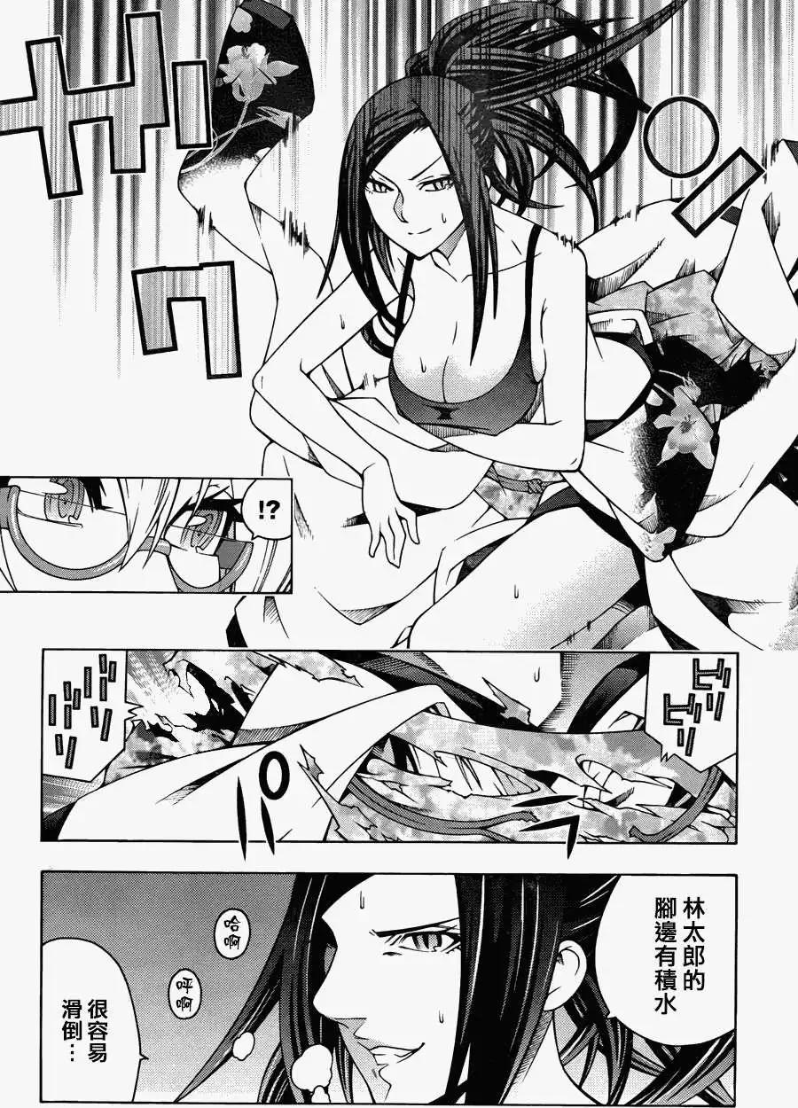 《龙的争乱》第14回 第24页