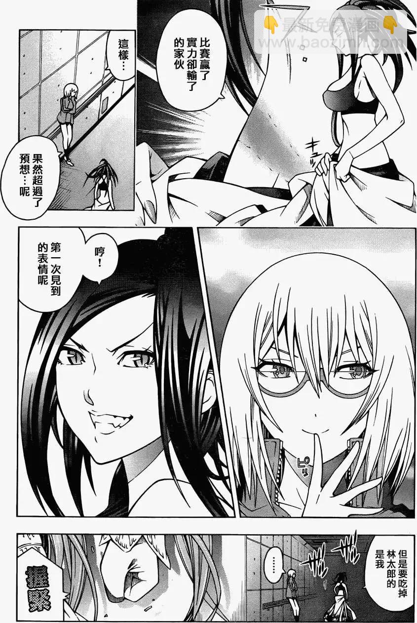《龙的争乱》第14回 第25页