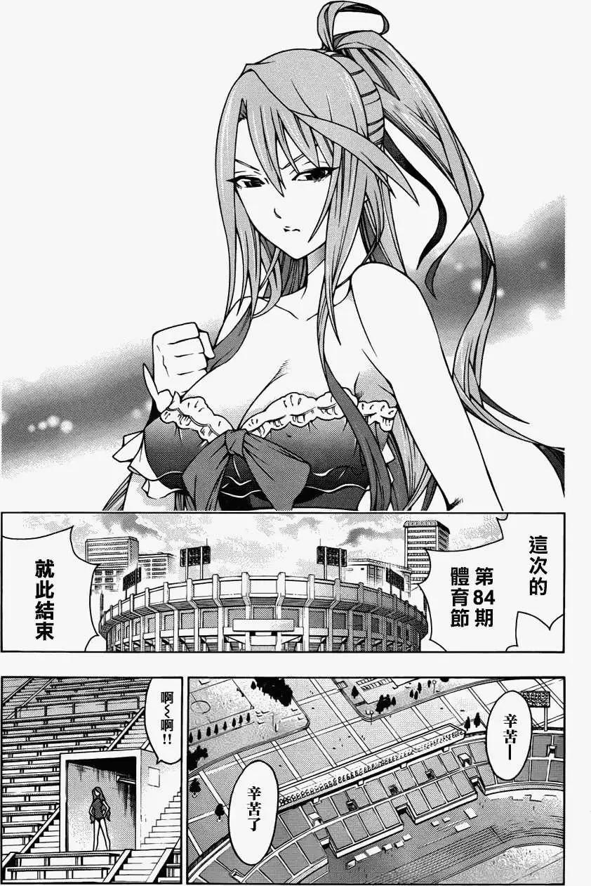 《龙的争乱》第14回 第26页