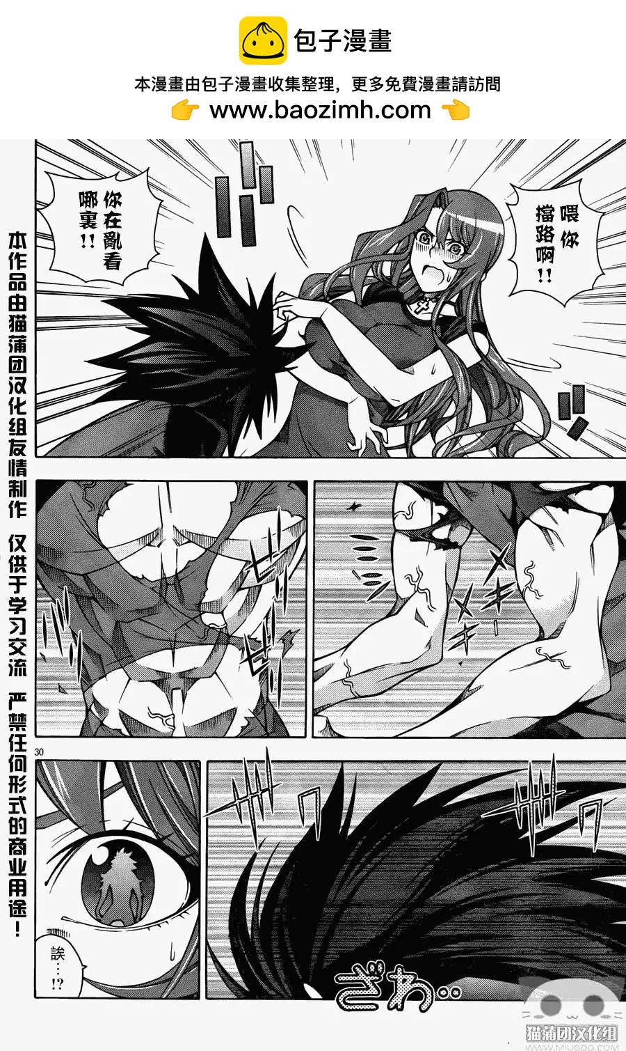 《龙的争乱》第14回 第28页