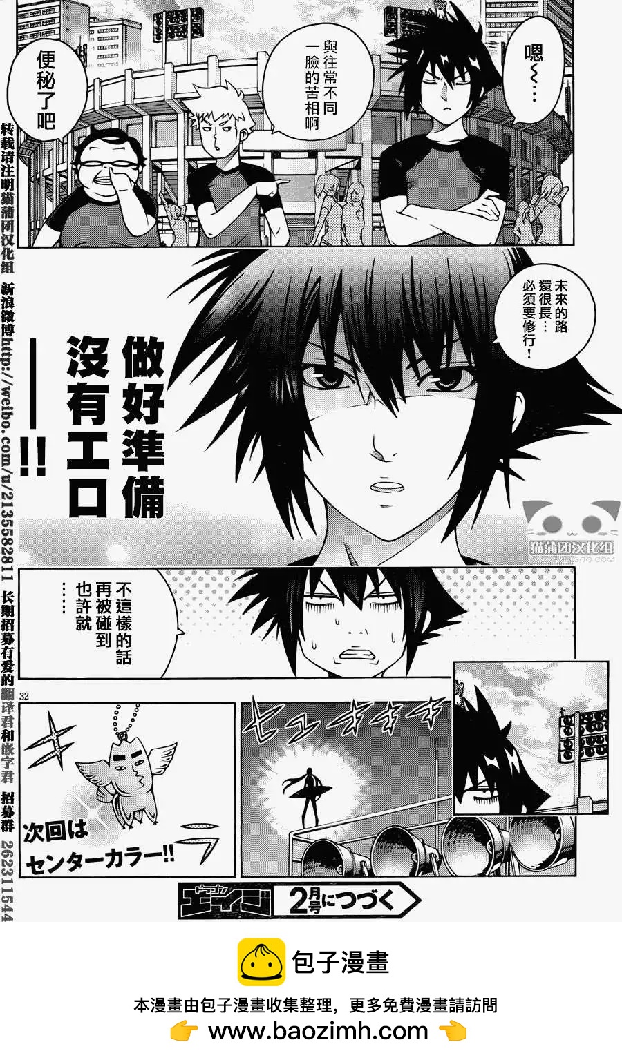 《龙的争乱》第14回 第30页