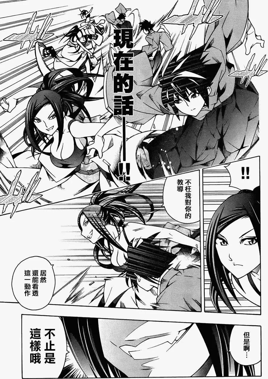 《龙的争乱》第14回 第5页