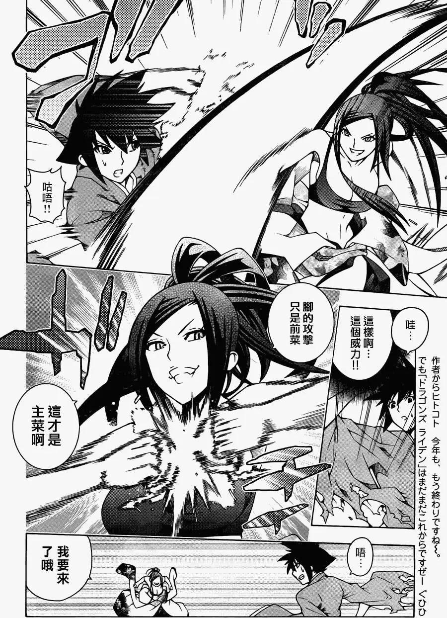 《龙的争乱》第14回 第6页