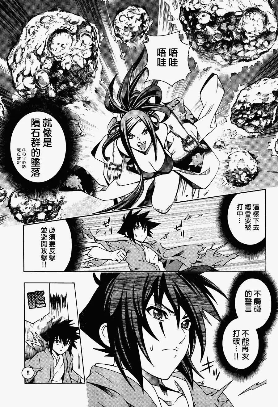《龙的争乱》第14回 第9页