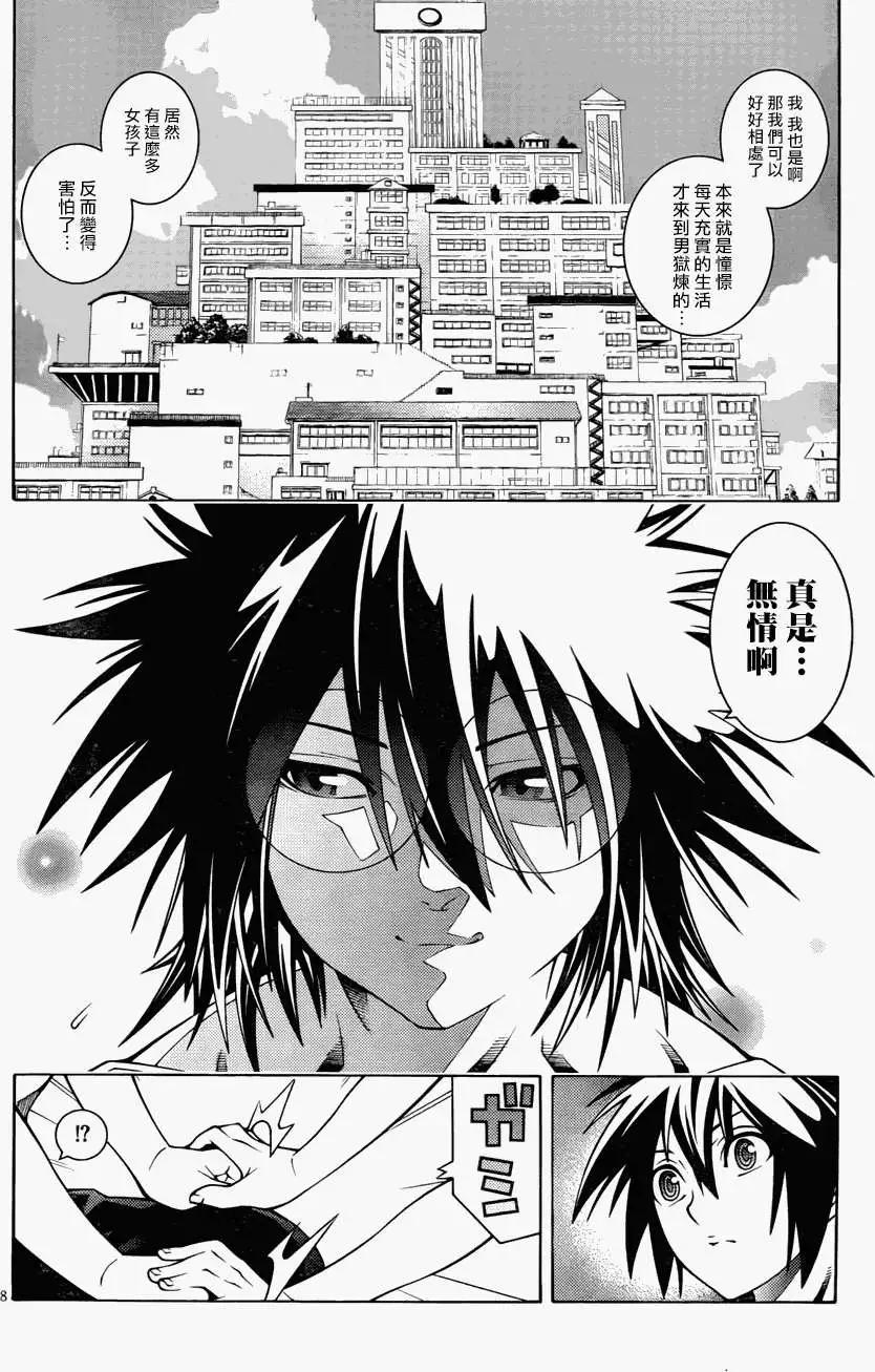 《龙的争乱》第15回 第10页