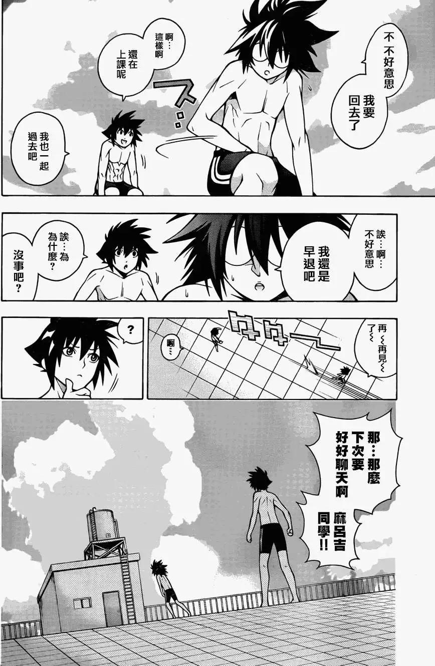 《龙的争乱》第15回 第12页