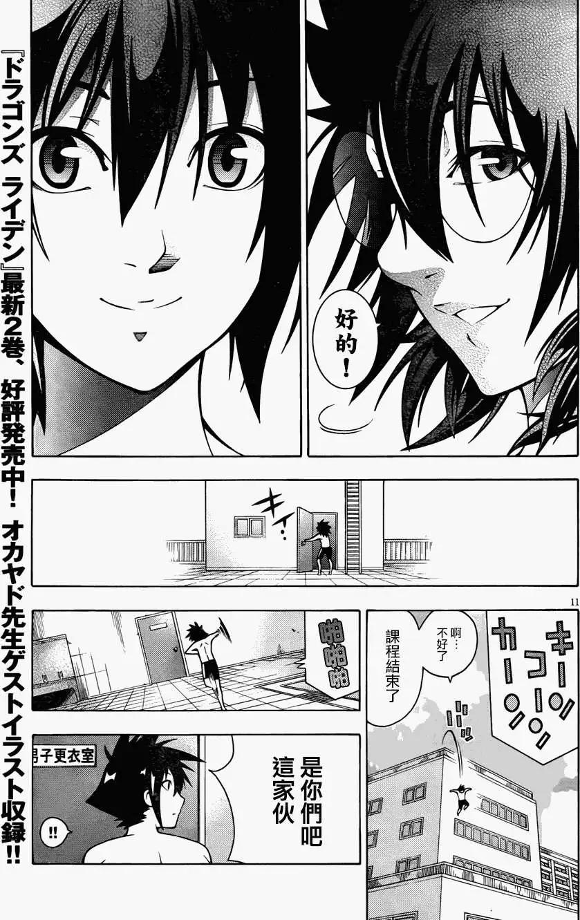 《龙的争乱》第15回 第13页