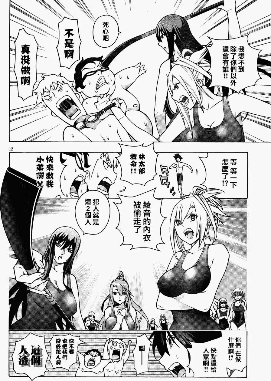 《龙的争乱》第15回 第14页