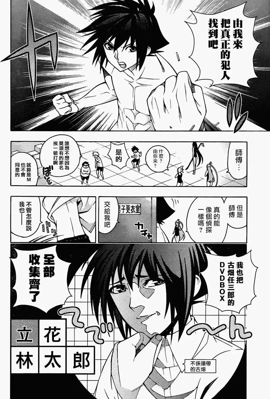 《龙的争乱》第15回 第15页