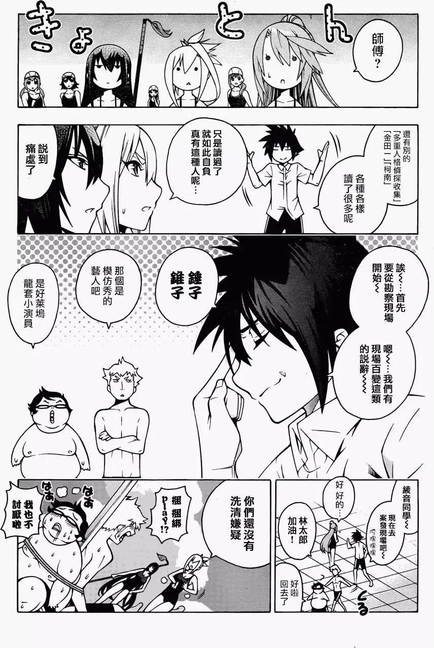 《龙的争乱》第15回 第16页