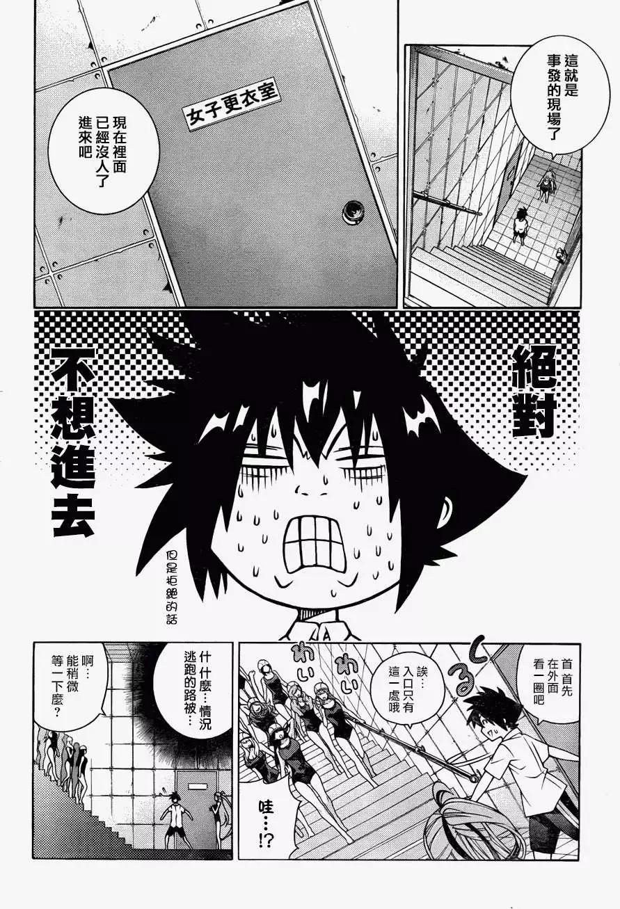 《龙的争乱》第15回 第17页