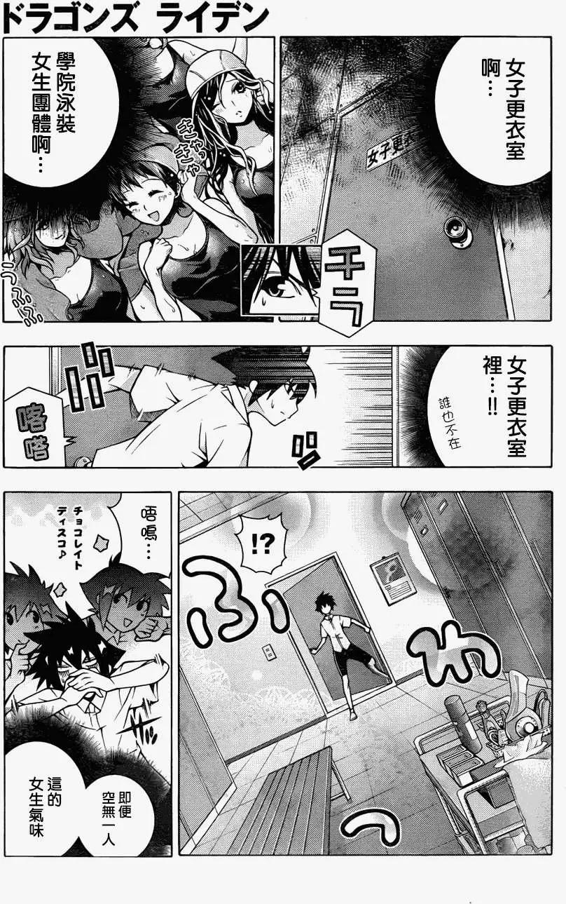 《龙的争乱》第15回 第18页