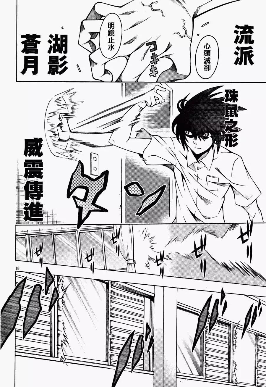 《龙的争乱》第15回 第19页