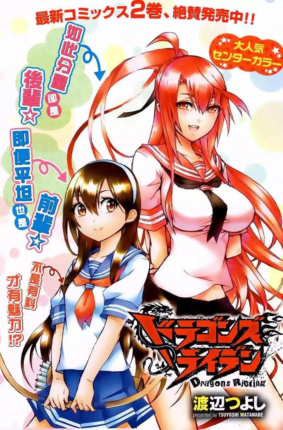 《龙的争乱》第15回 第1页