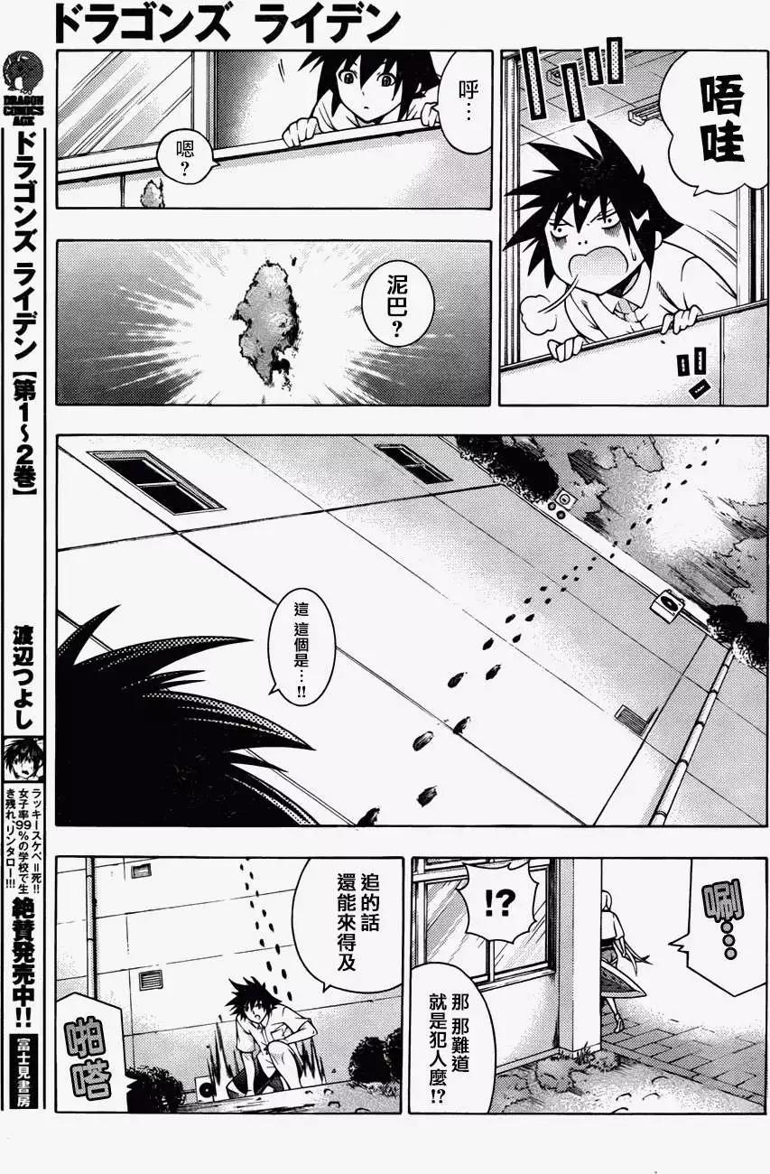 《龙的争乱》第15回 第20页