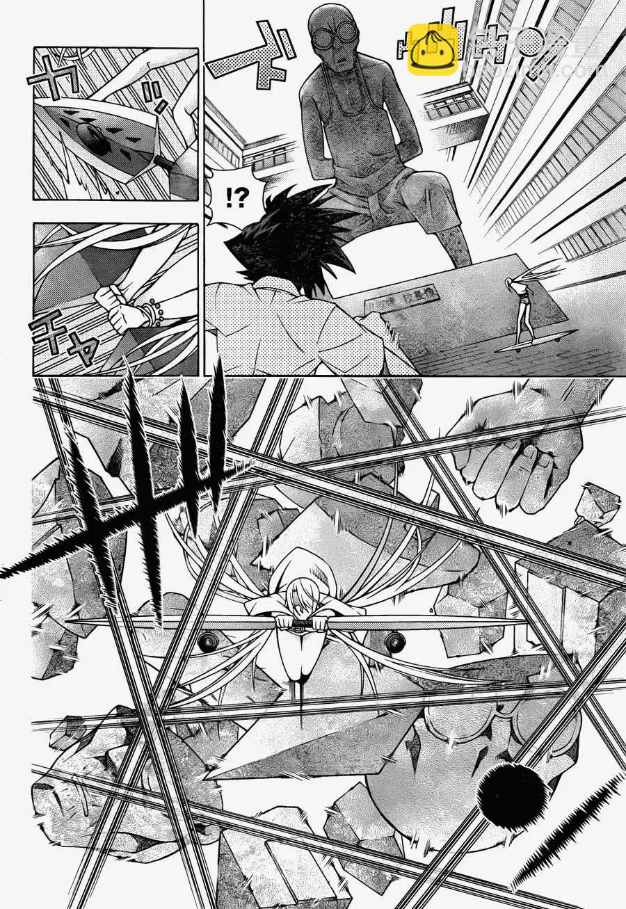 《龙的争乱》第15回 第23页