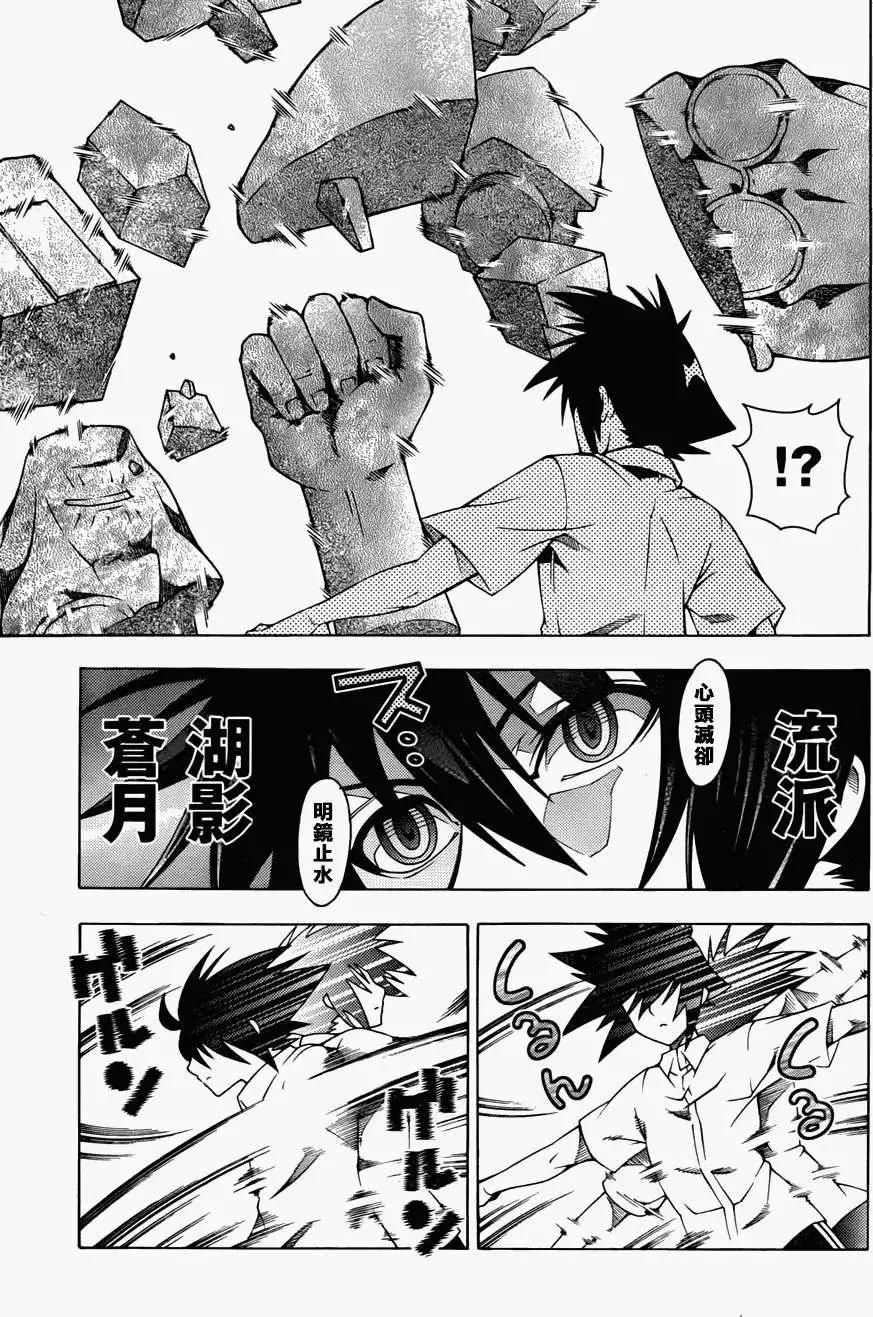 《龙的争乱》第15回 第24页