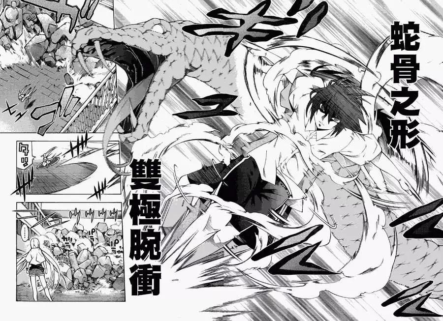 《龙的争乱》第15回 第25页