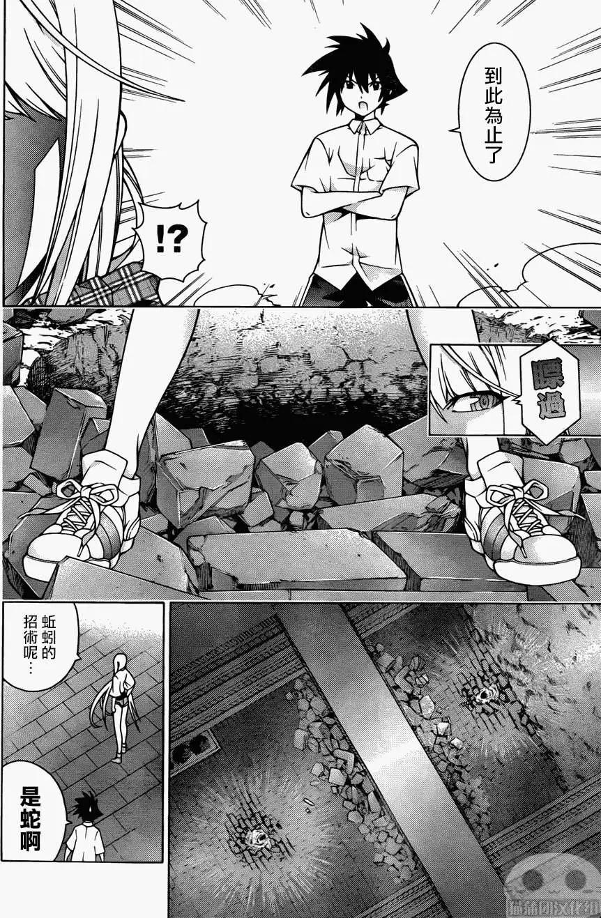 《龙的争乱》第15回 第26页