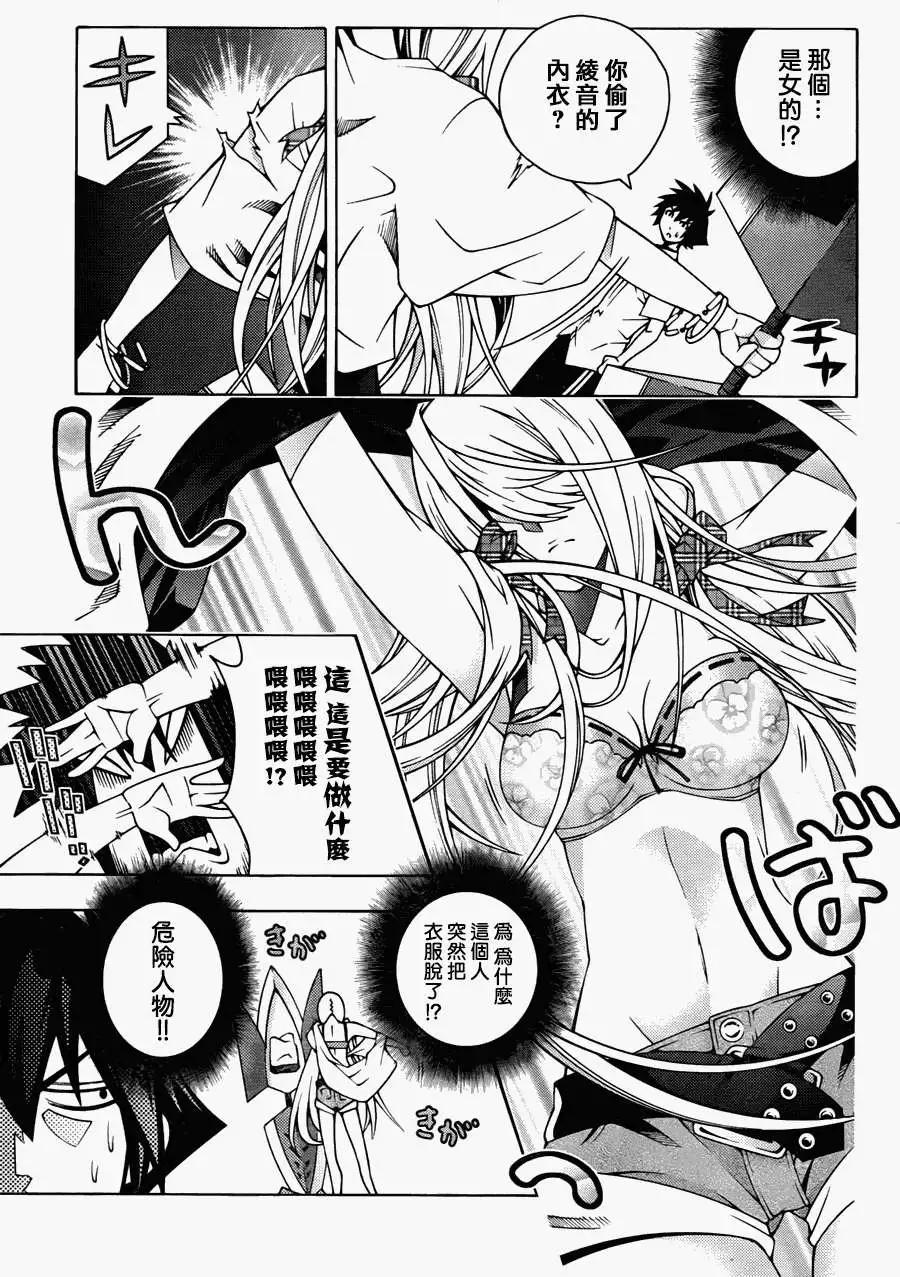 《龙的争乱》第15回 第27页