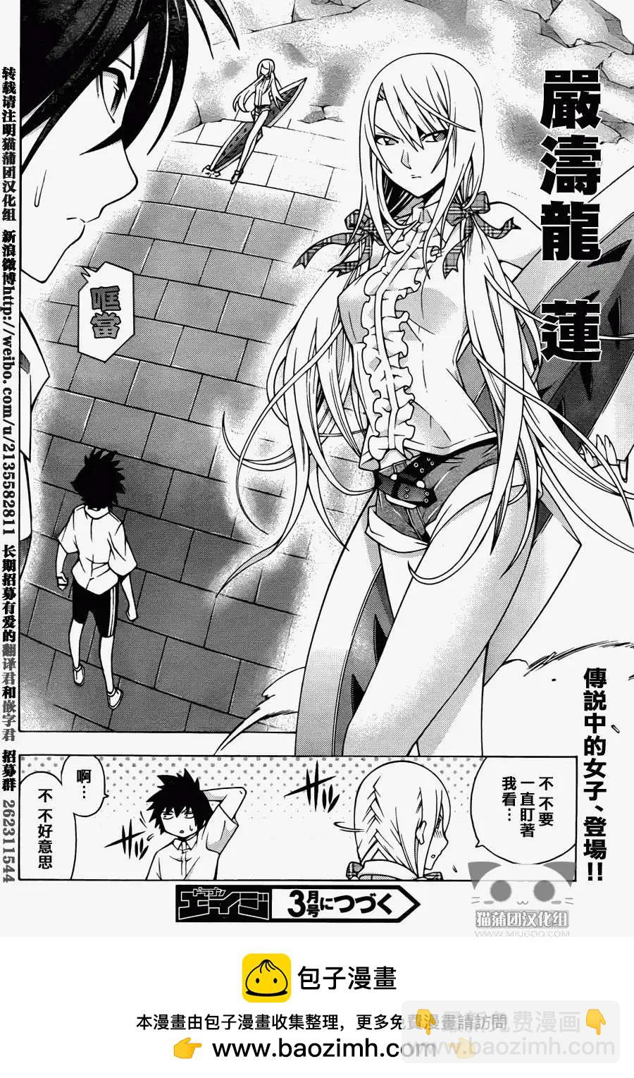 《龙的争乱》第15回 第29页