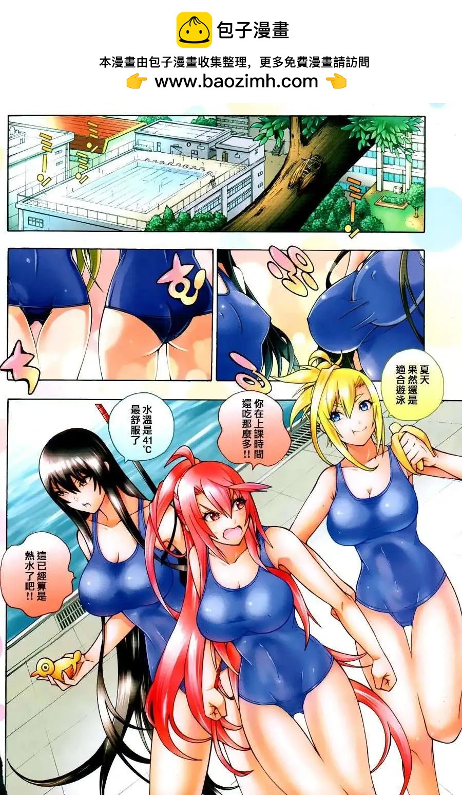 《龙的争乱》第15回 第2页