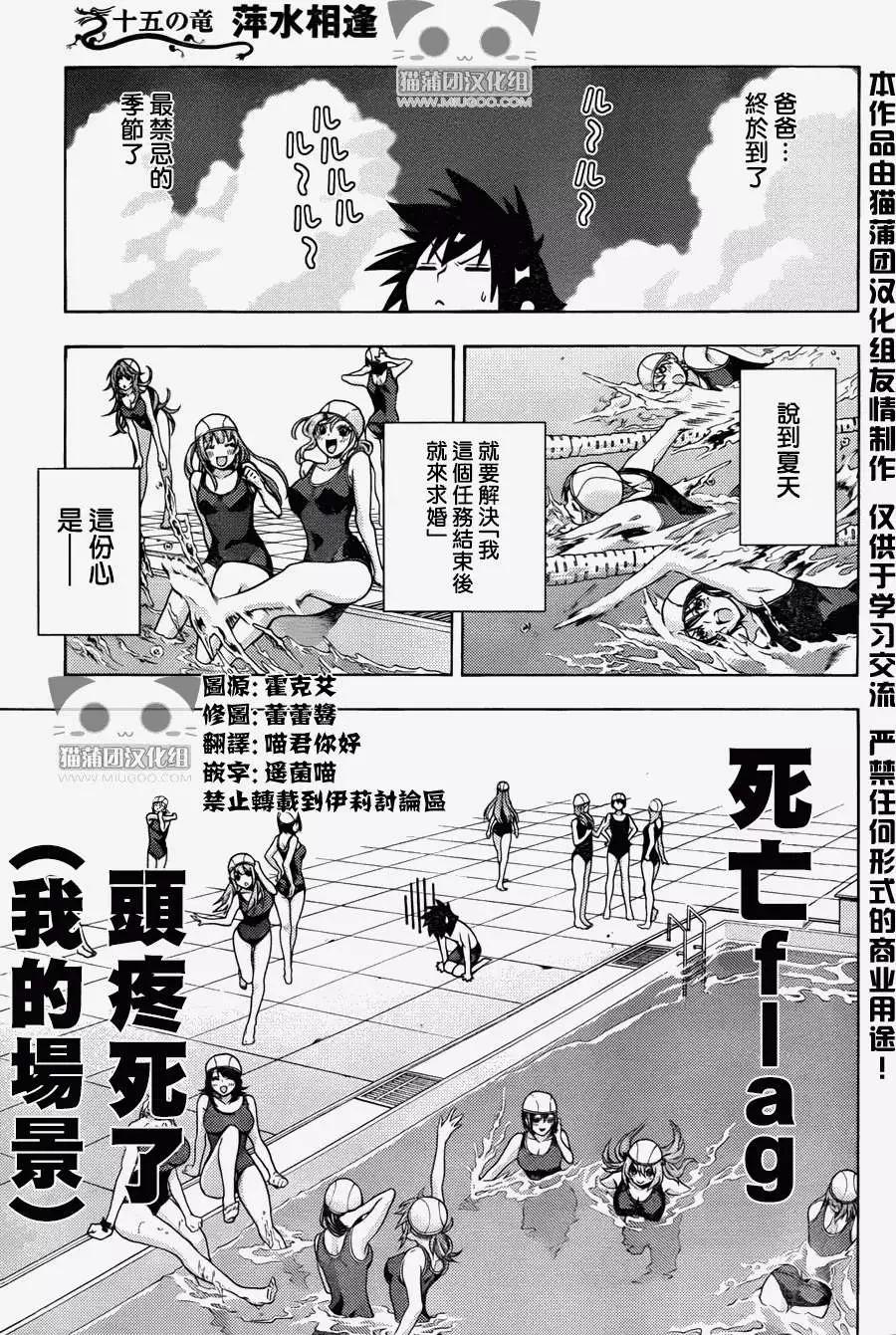 《龙的争乱》第15回 第3页