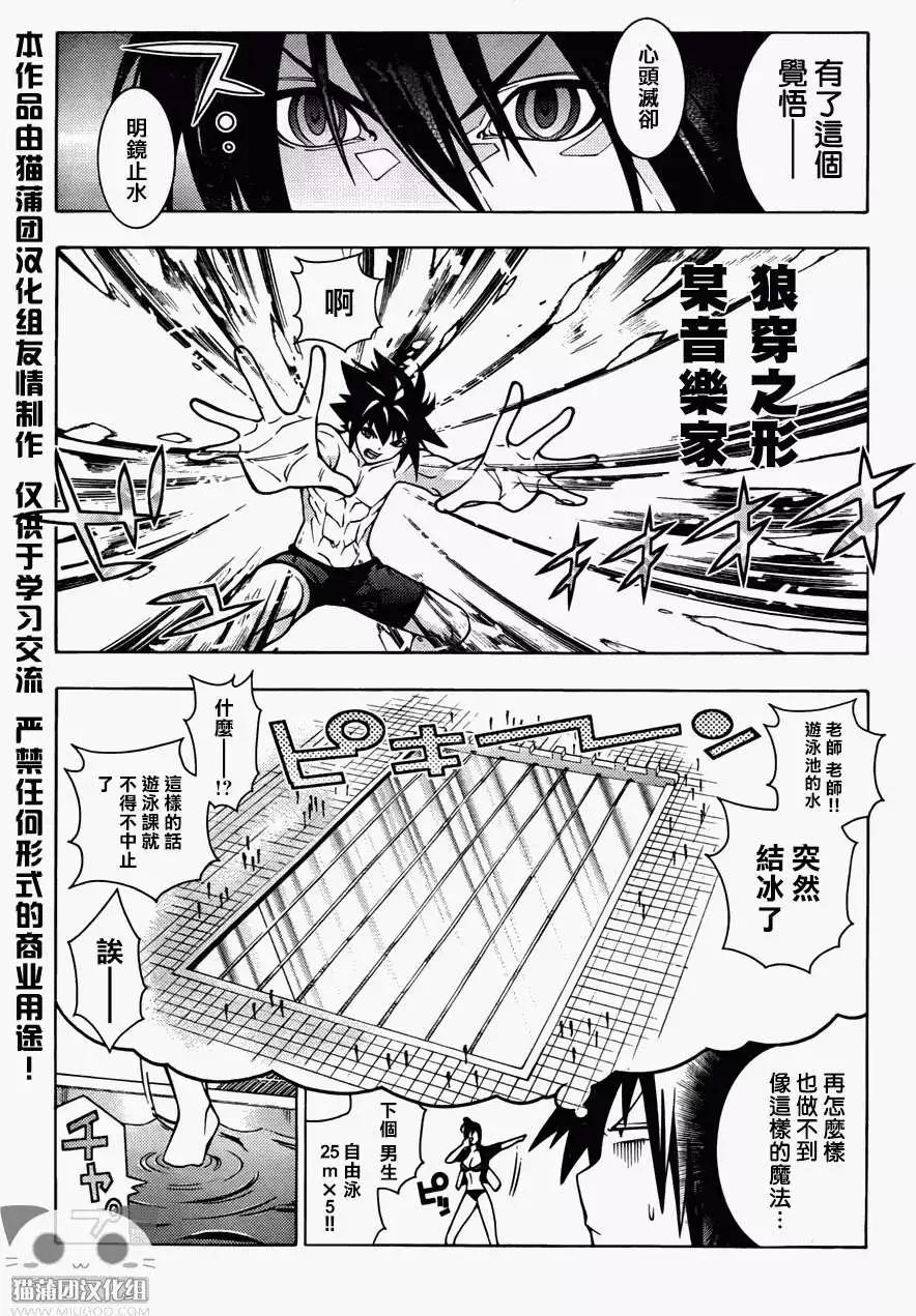 《龙的争乱》第15回 第4页