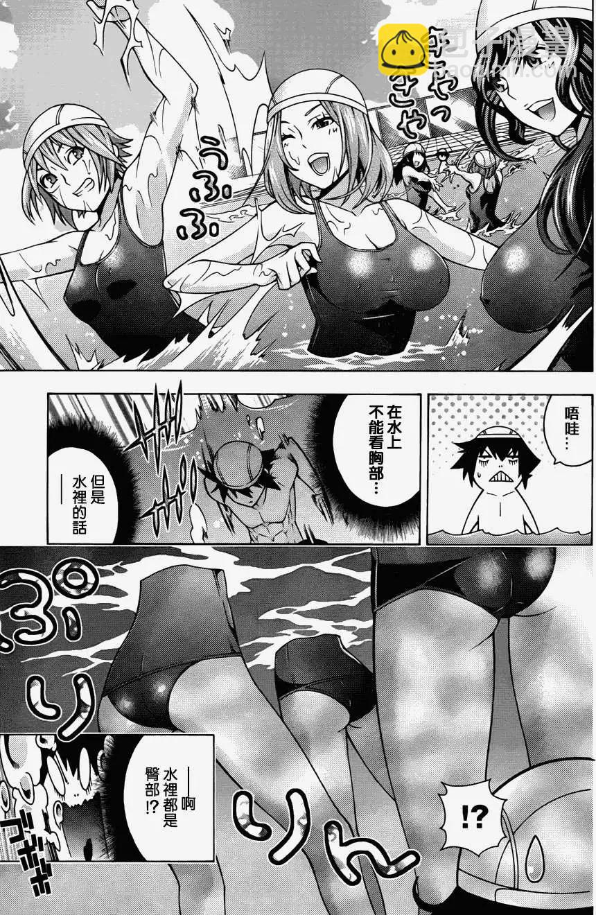 《龙的争乱》第15回 第5页