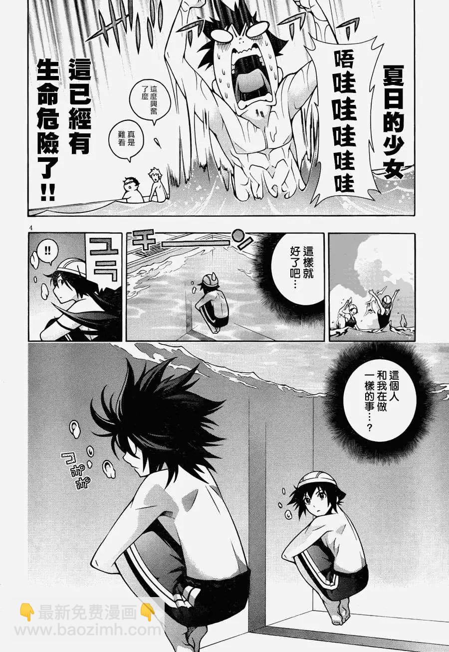 《龙的争乱》第15回 第6页
