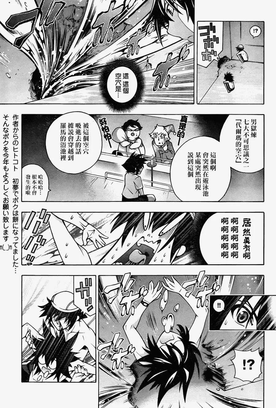 《龙的争乱》第15回 第7页