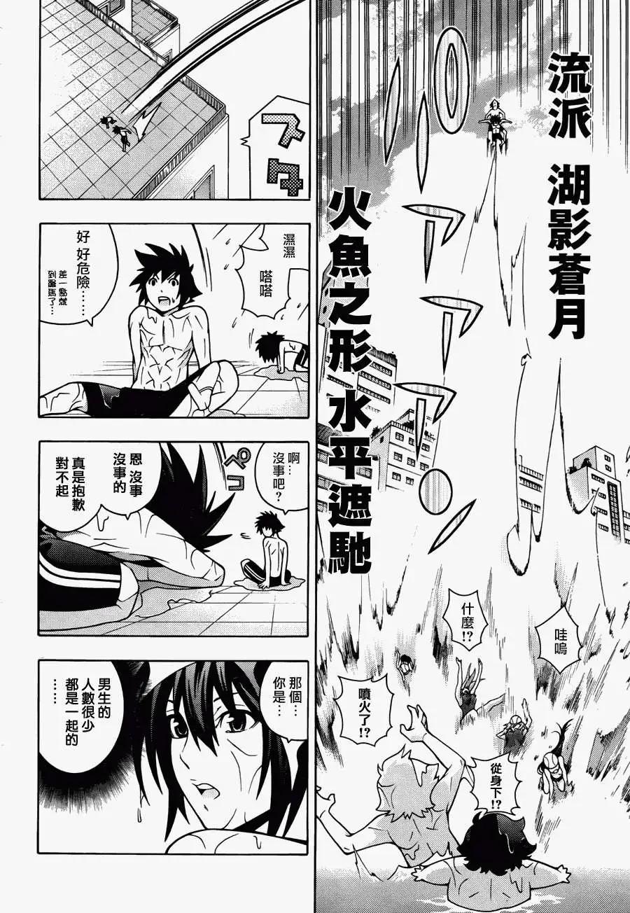 《龙的争乱》第15回 第8页