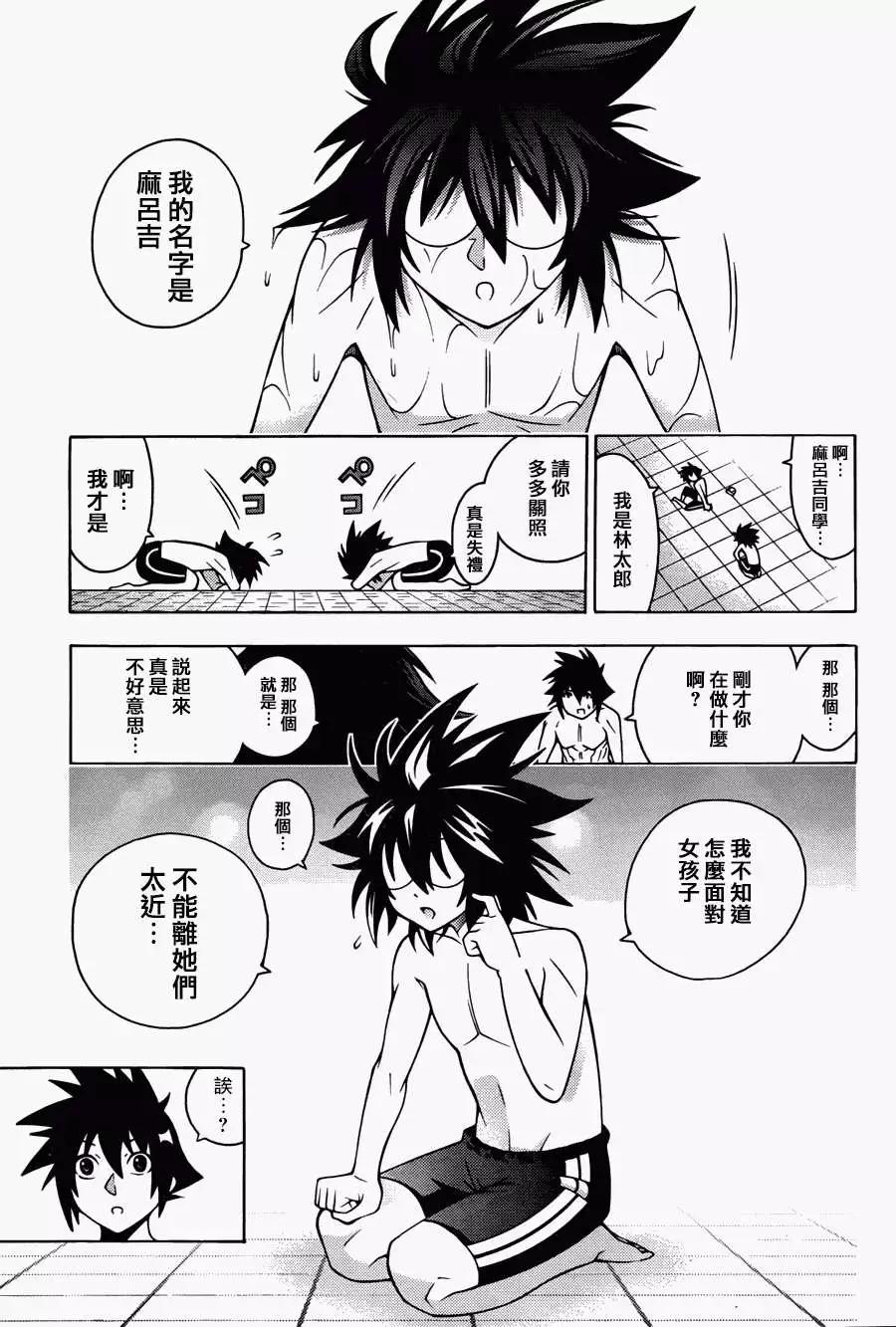 《龙的争乱》第15回 第9页