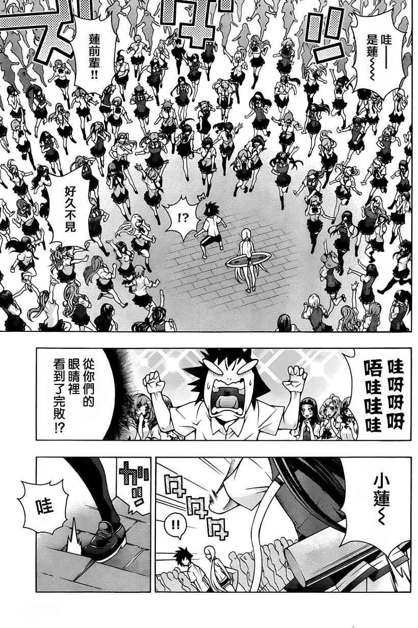 《龙的争乱》第16回 第11页