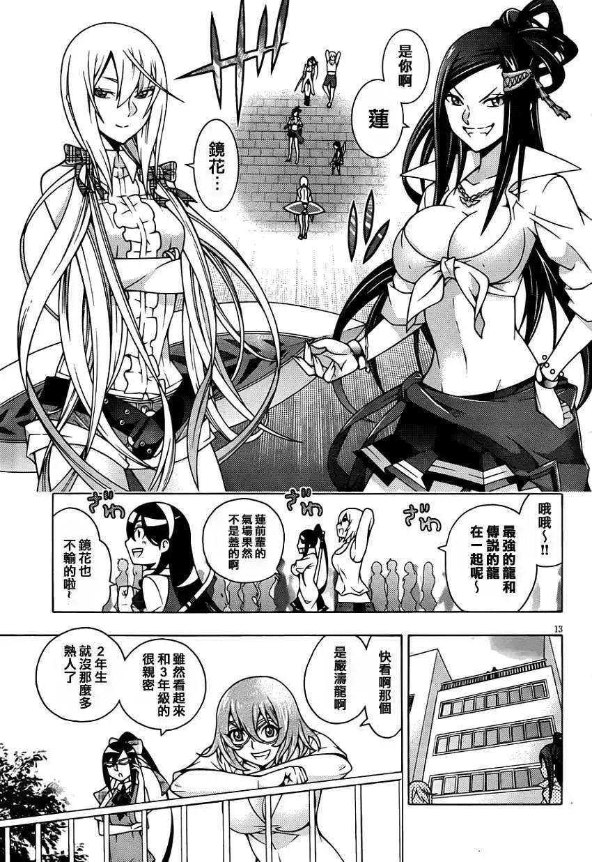 《龙的争乱》第16回 第13页