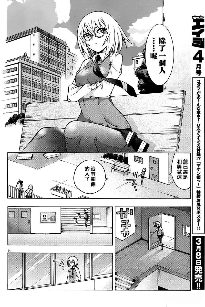 《龙的争乱》第16回 第14页