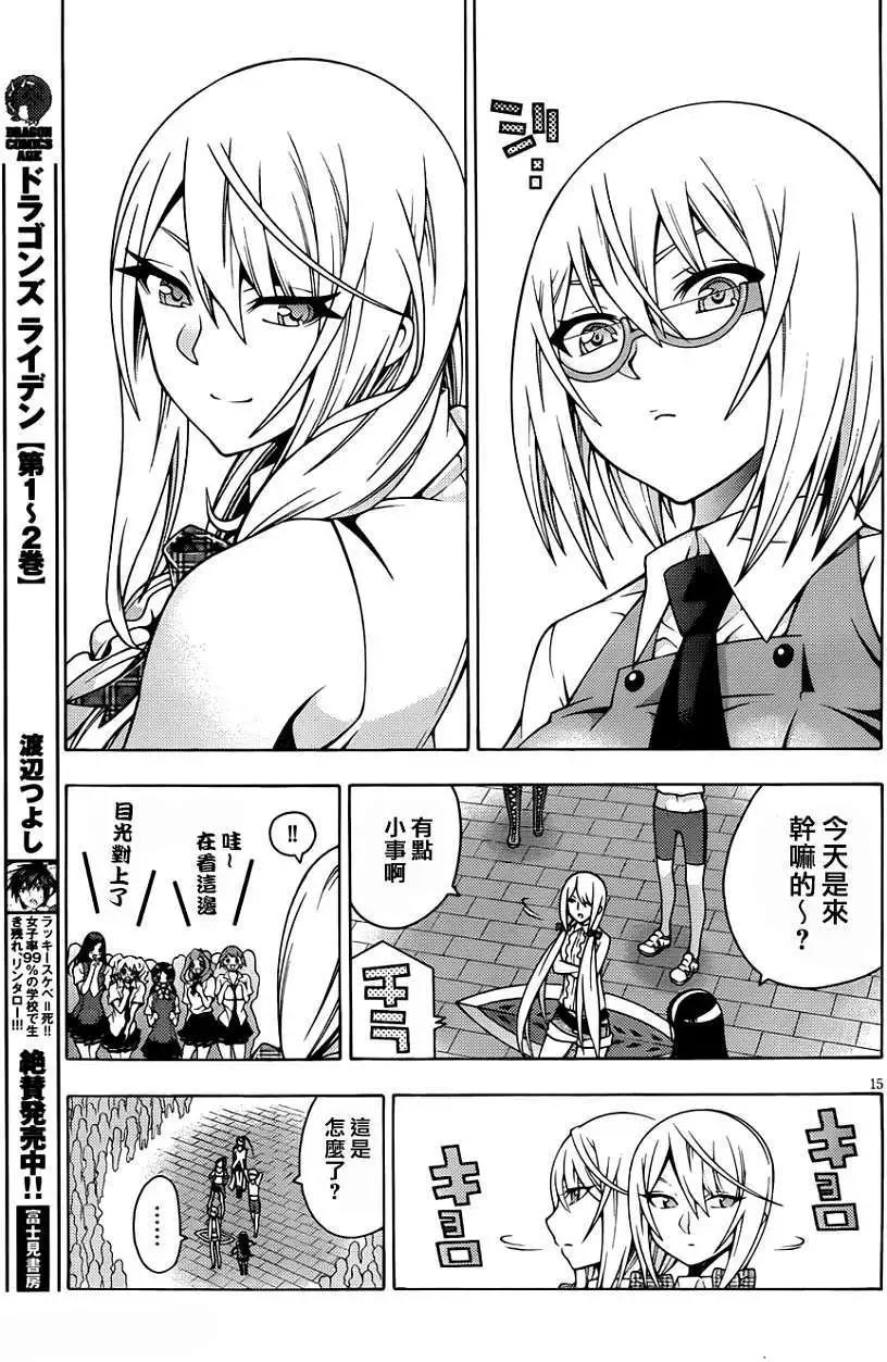 《龙的争乱》第16回 第15页