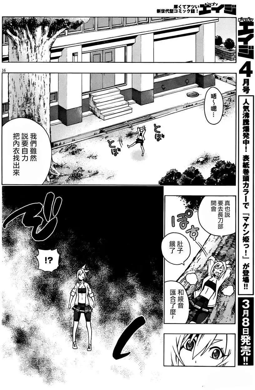 《龙的争乱》第16回 第16页