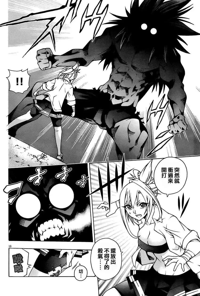 《龙的争乱》第16回 第18页