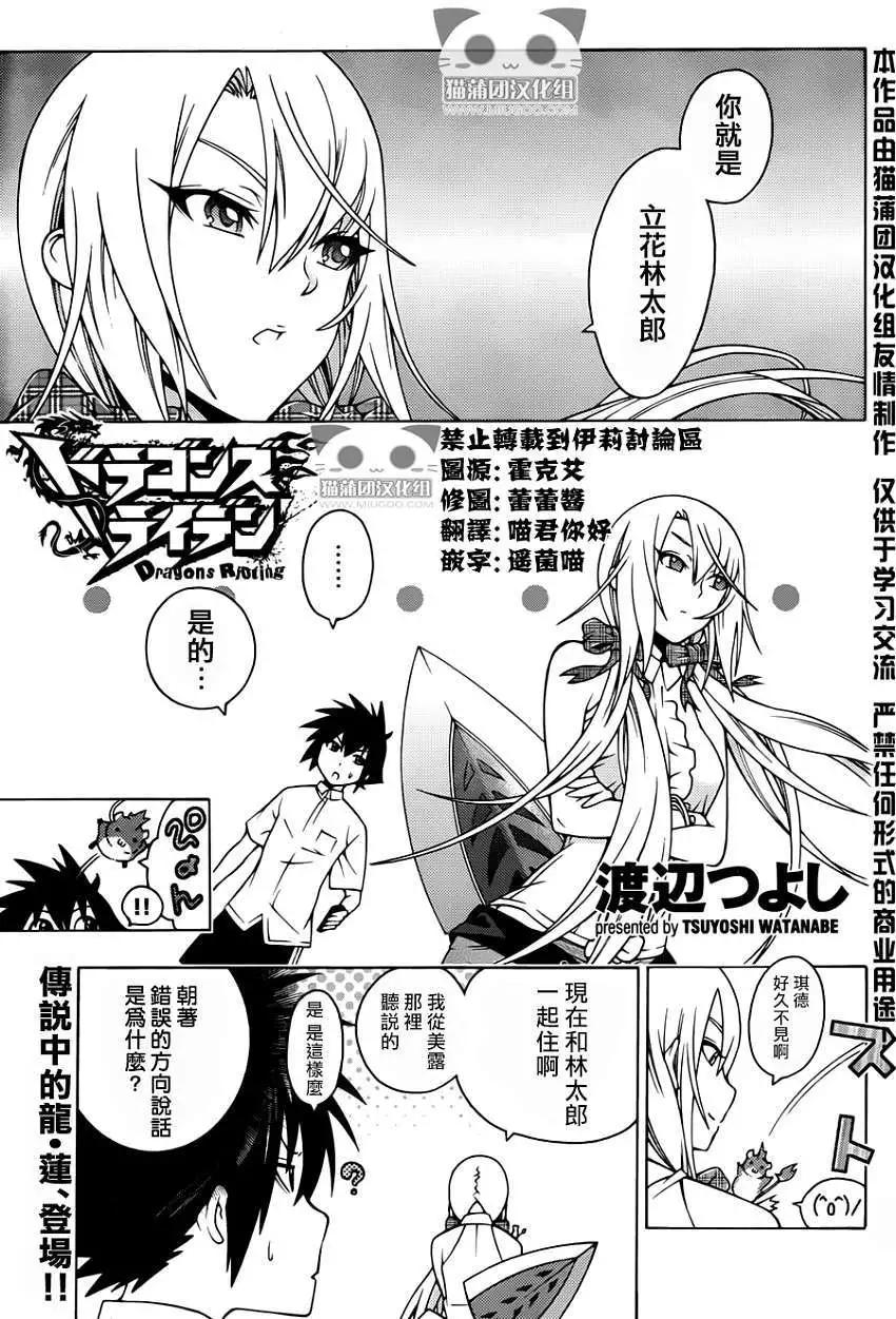 《龙的争乱》第16回 第1页