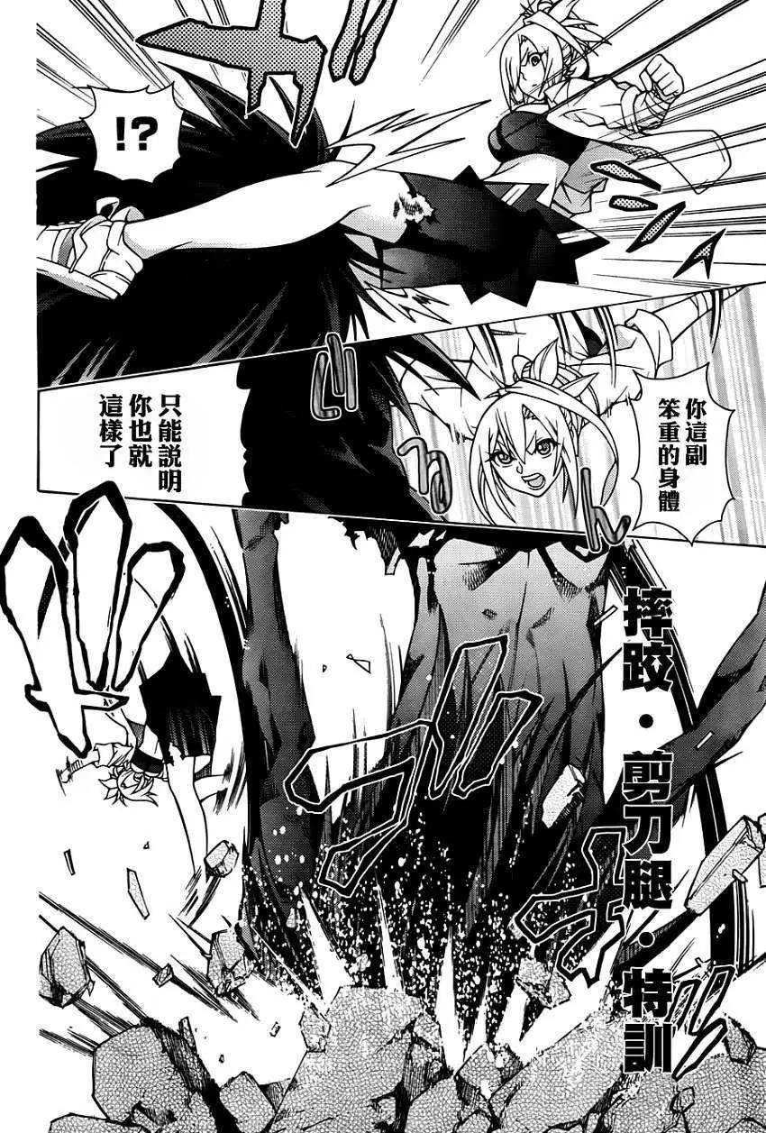 《龙的争乱》第16回 第20页
