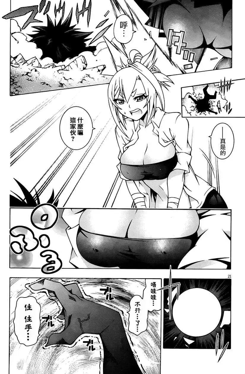 《龙的争乱》第16回 第21页