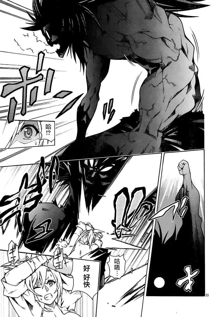 《龙的争乱》第16回 第23页