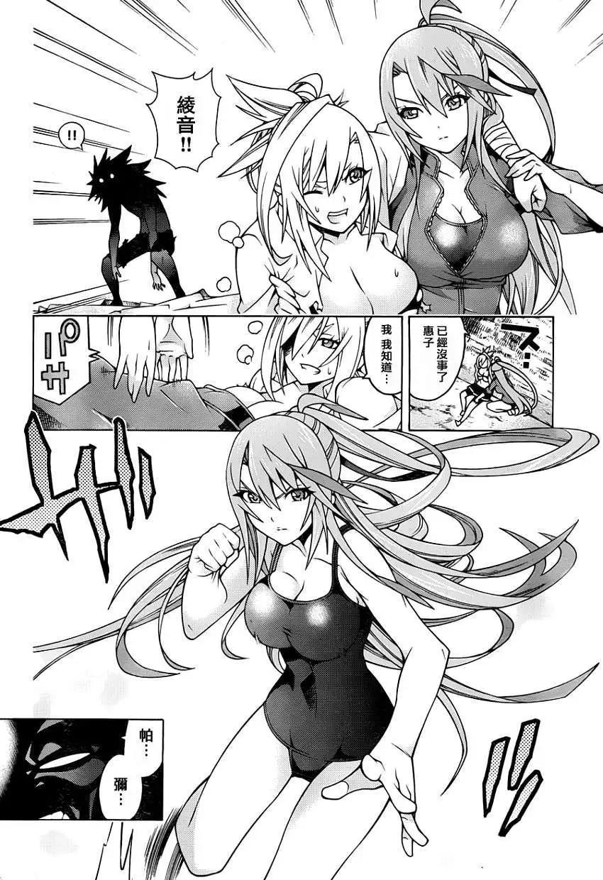 《龙的争乱》第16回 第26页
