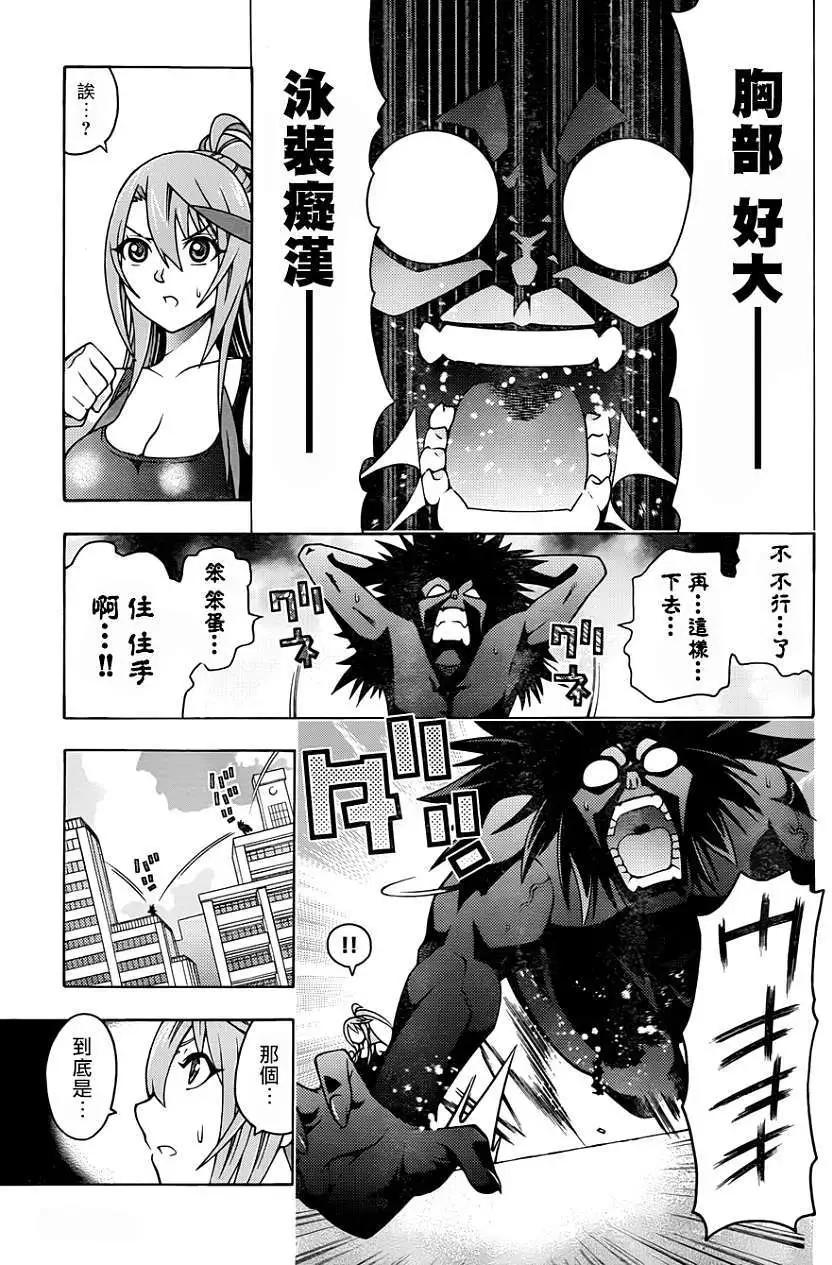 《龙的争乱》第16回 第27页