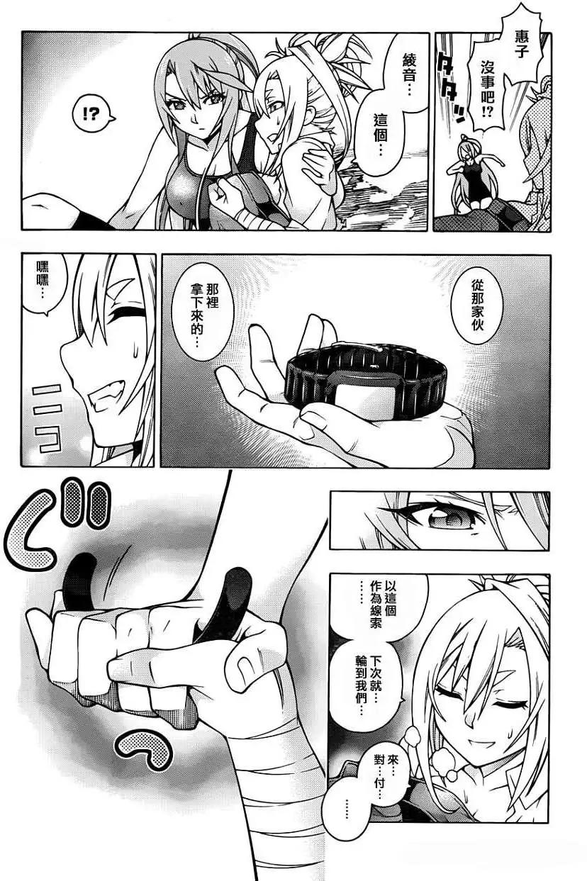 《龙的争乱》第16回 第28页