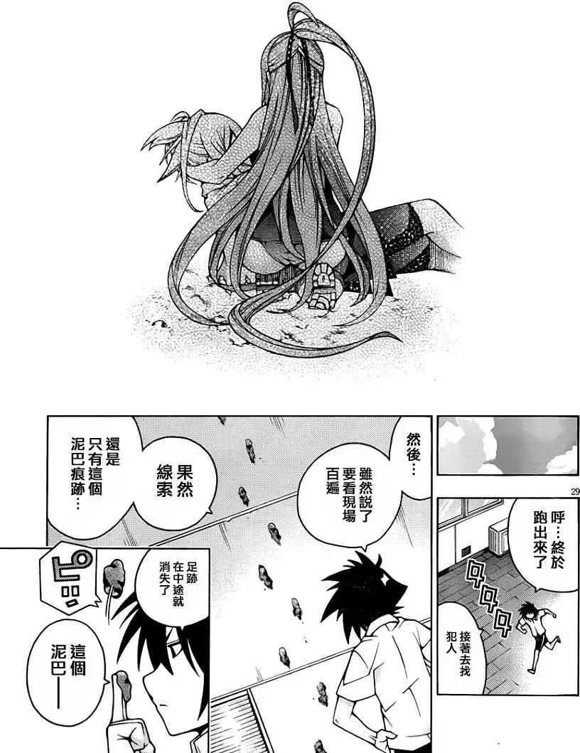 《龙的争乱》第16回 第29页