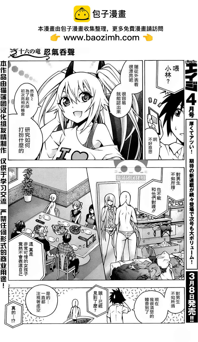 《龙的争乱》第16回 第2页
